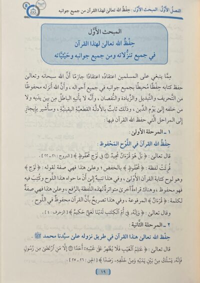⁦كيف تحفظ القرآن الكريم⁩ - الصورة ⁦3⁩